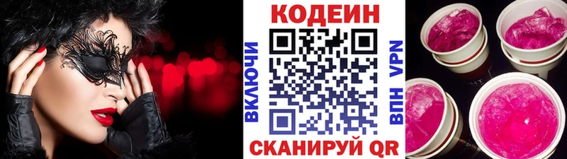 Codein Purple Drank  Купить закладки  Сердобск 